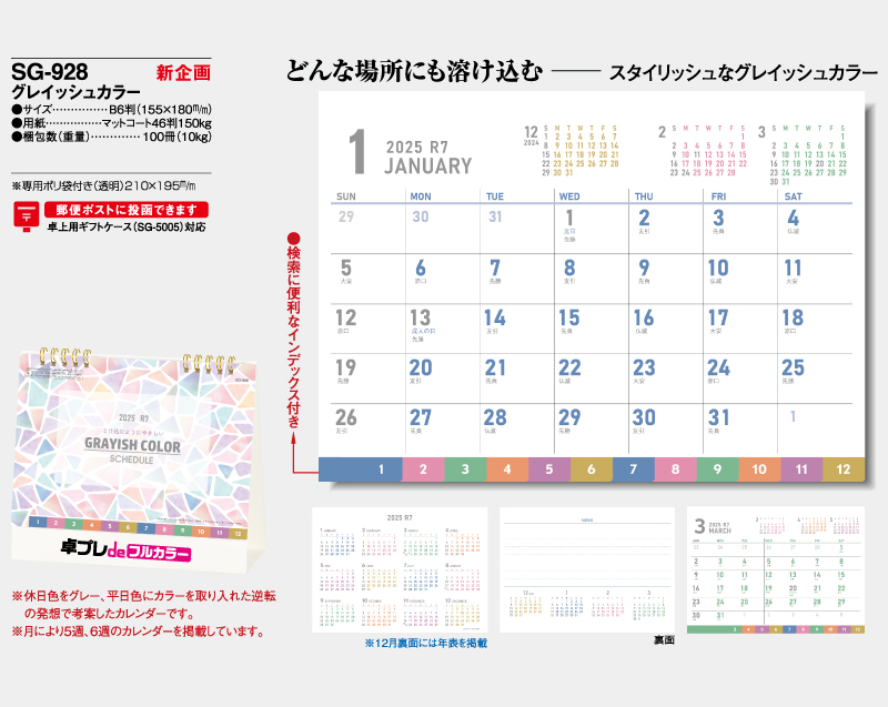 【新商品】2025年 SG-928 グレイッシュカラー 【30部より既製品卓上カレンダーカラー名入れ印刷】【卓プレdeフルカラー】搭載-4