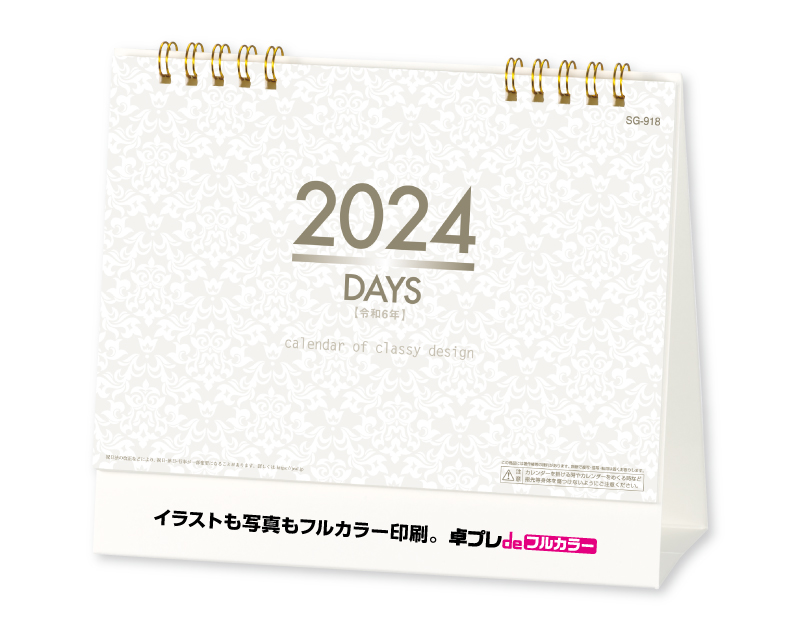 2024年 SG-918 DAYS 【30部より既製品卓上カレンダーカラー名入れ印刷】【卓プレdeフルカラー】搭載