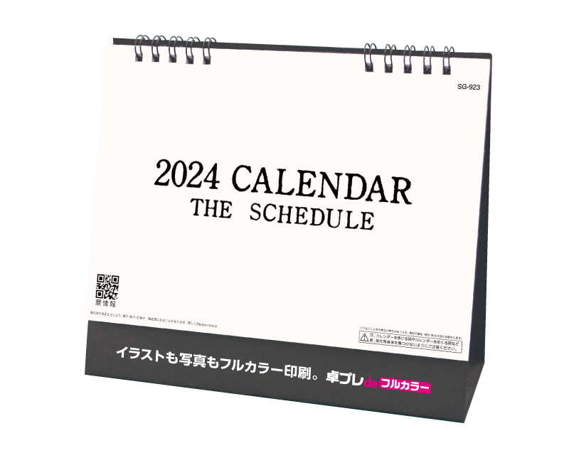 2024年 SG-923 ザ・スケジュール 【30部より既製品卓上カレンダーカラー名入れ印刷】【卓プレdeフルカラー】搭載