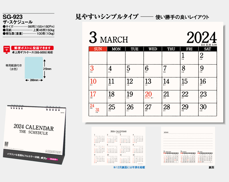 2025年 SG-923 ザ・スケジュール 【30部より既製品卓上カレンダーカラー名入れ印刷】【卓プレdeフルカラー】搭載-4