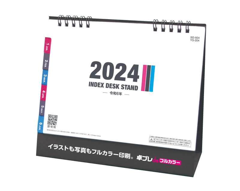 2024年 SG-924(YG-204) インデックスデスクスタンド  【30部より既製品卓上カレンダーカラー名入れ印刷】【卓プレdeフルカラー】搭載