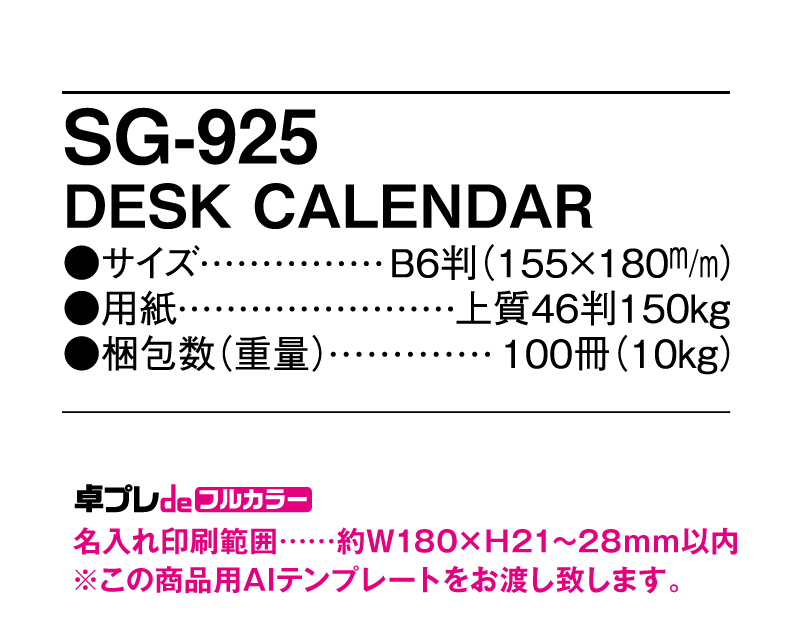 2024年 SG-925(YG-201) DESK CALENDAR 【30部より既製品卓上カレンダーカラー名入れ印刷】【卓プレdeフルカラー】搭載-5