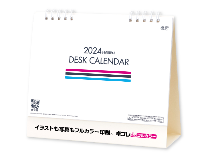 2024年 SG-925(YG-201) DESK CALENDAR 【30部より既製品卓上カレンダーカラー名入れ印刷】【卓プレdeフルカラー】搭載
