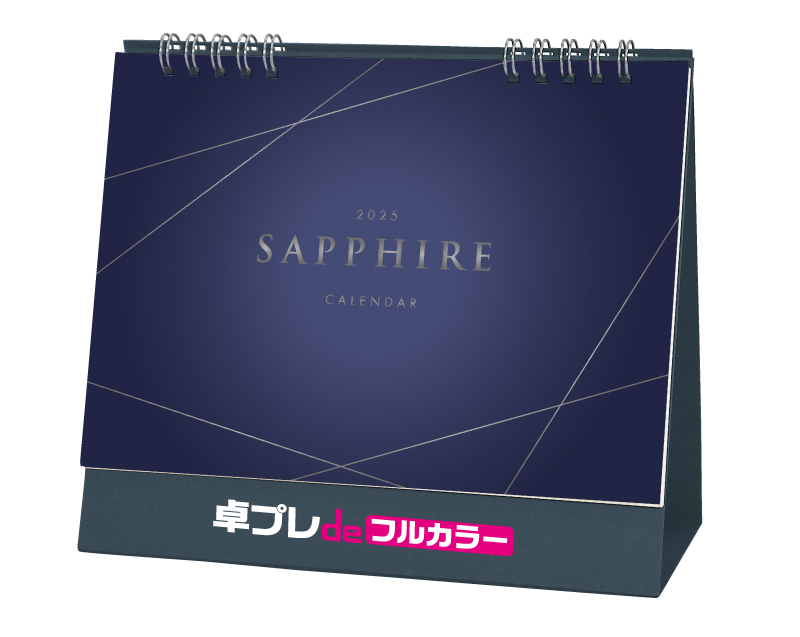 2025年 SG-9301 SAPPHIRE サファイア【30部より既製品卓上カレンダーカラー名入れ印刷】【卓プレdeフルカラー】搭載