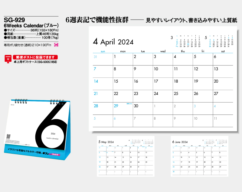 2025年 SG-929 6Weeks Calendar(ブルー) 【既製品卓上カレンダーカラー名入れ印刷】【卓プレdeフルカラー】搭載-4