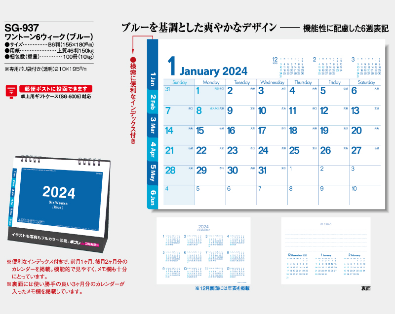 2025年 SG-937 ワントーン6ウィーク(ブルー)【30部より既製品卓上カレンダーカラー名入れ印刷】【卓プレdeフルカラー】搭載-4