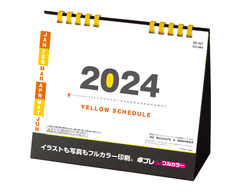 2024年 SG-944(SB-349) イエロースケジュール 【30部より既製品卓上カレンダーカラー名入れ印刷】【卓プレdeフルカラー】搭載-1