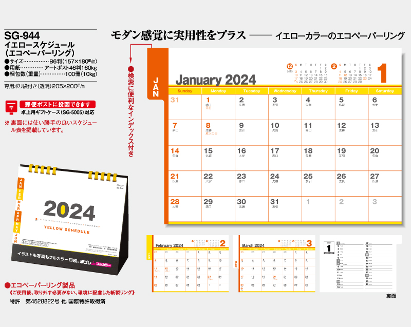 2024年 SG-944(SB-349) イエロースケジュール 【30部より既製品卓上カレンダーカラー名入れ印刷】【卓プレdeフルカラー】搭載-4