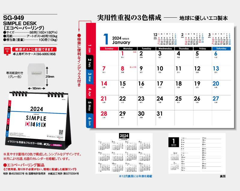 2025年 SG-949 SIMPLE DESK(エコペーパーリング【30部より既製品卓上カレンダーカラー名入れ印刷】【卓プレdeフルカラー】搭載-4