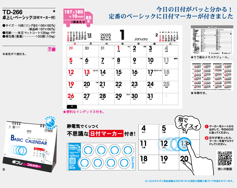 2025年 TD-266 卓上Ｌベーシック(日付マーカー付)【30部より既製品卓上カレンダーカラー名入れ印刷】【卓プレdeフルカラー】搭載-4