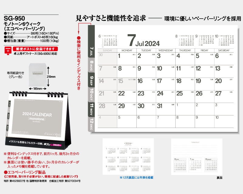 2025年 SG-950 モノトーン6ウィーク(エコペーパリング)【30部より既製品卓上カレンダーカラー名入れ印刷】【卓プレdeフルカラー】搭載-4