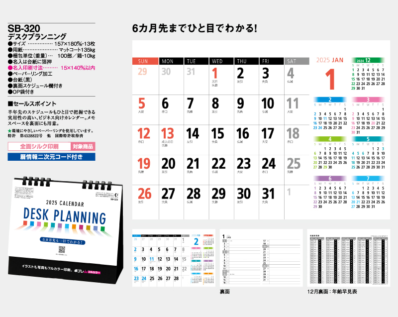 2025年 SB-320(旧SB-328)デスクプランニング【30部より既製品卓上カレンダーカラー名入れ印刷】【卓プレdeフルカラー】搭載-4