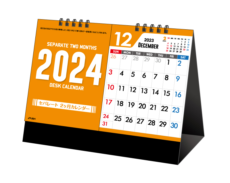 2024年 FU-62 卓上 セパレート 2ヶ月カレンダー【卓上カレンダー】【名入れ印刷 無印50部から】