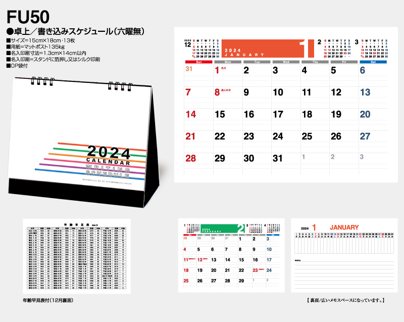 2024年 FU-50 卓上 書き込みスケジュール(六曜なし)【卓上カレンダー】【名入れ印刷 無印50部から】-2