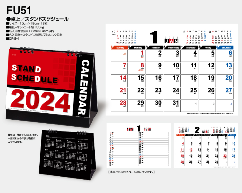 2024年 FU-51 卓上 スタンド スケジュール【卓上カレンダー】【名入れ印刷 無印50部から】-2