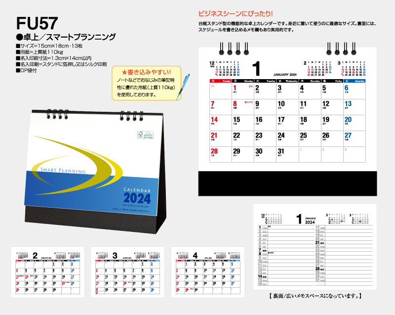 2024年 FU-57 卓上 スマートプランニング【卓上カレンダー】【名入れ印刷 無印50部から】-2