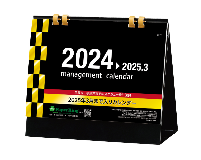 2024年 FU-60 卓上 デスクマネジメントカレンダー【卓上カレンダー】【名入れ印刷 無印50部から】-1
