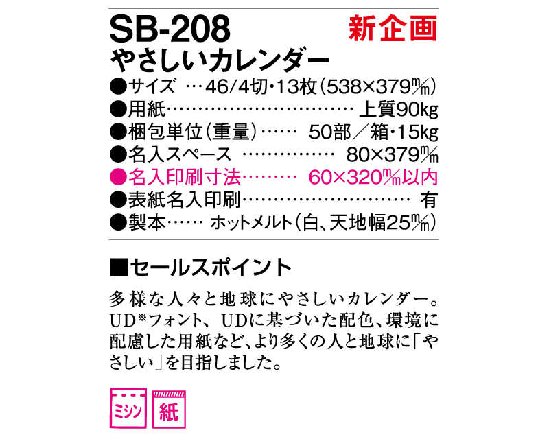 【新企画】2025年 SB-208 やさしいカレンダー【壁掛けカレンダー】【名入れ印刷 無印50部から】-3