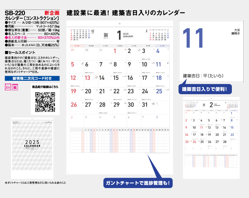 【新企画】2025年 SB-220 カレンダー〔コンストラクション〕【壁掛けカレンダー】【名入れ印刷 無印50部から】-2