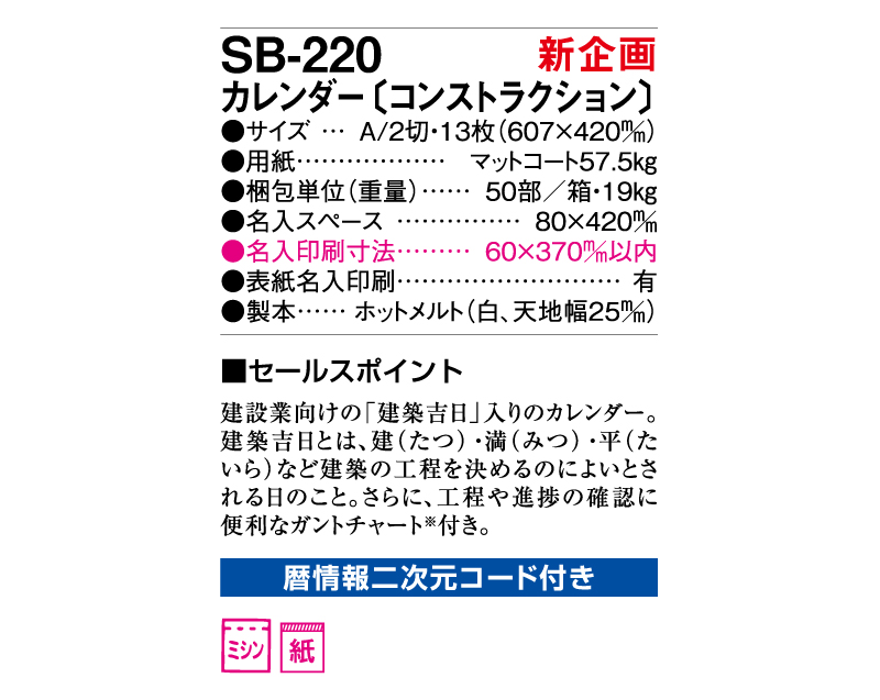 【新企画】2025年 SB-220 カレンダー〔コンストラクション〕【壁掛けカレンダー】【名入れ印刷 無印50部から】-3