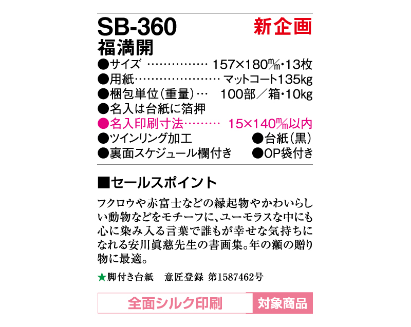 【新企画】2025年 SB-360 福満開【卓上カレンダー】【名入れ印刷 無印50部から】-3