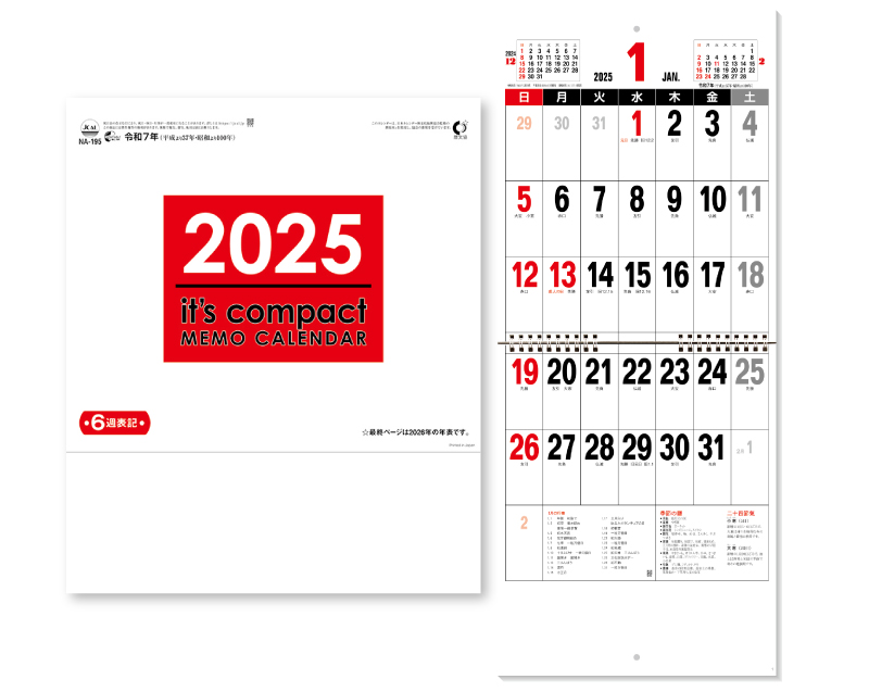 【新商品】2025年 NA-195 コンパクトシリーズ 文字月表【壁掛けカレンダー】【名入れ印刷 無印50部から】