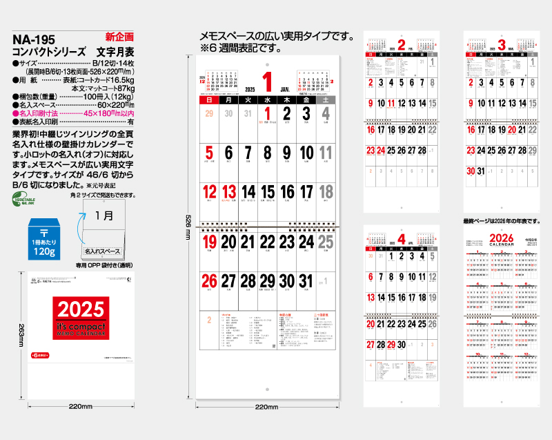 【新商品】2025年 NA-195 コンパクトシリーズ 文字月表【壁掛けカレンダー】【名入れ印刷 無印50部から】-2