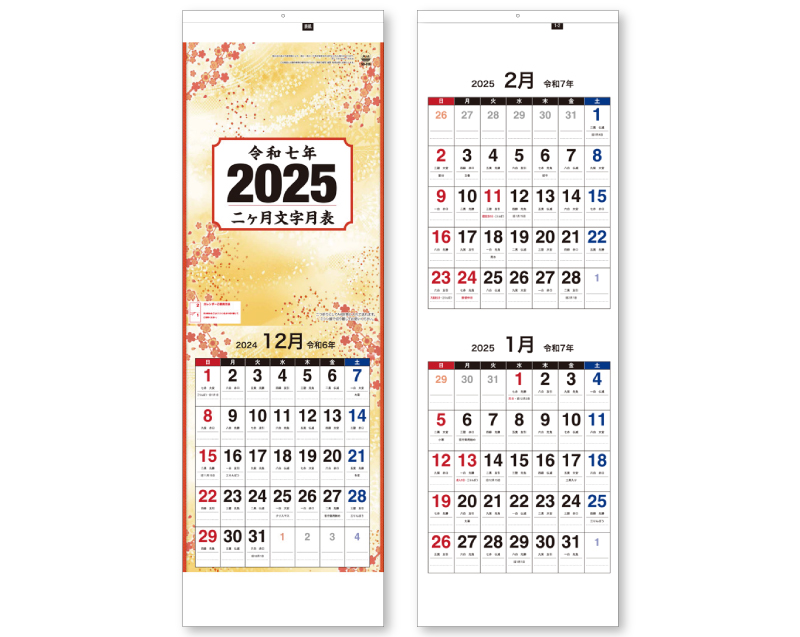 【新企画】2025年 SD-16 二ヶ月文字月表【壁掛けカレンダー】【名入れ印刷 無印50部から】