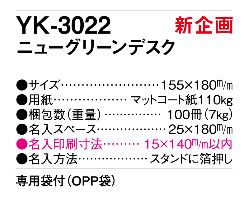 【新企画】2025年 YK-3022 ニューグリーンデスク【卓上カレンダー】【名入れ印刷 無印50部から】-3