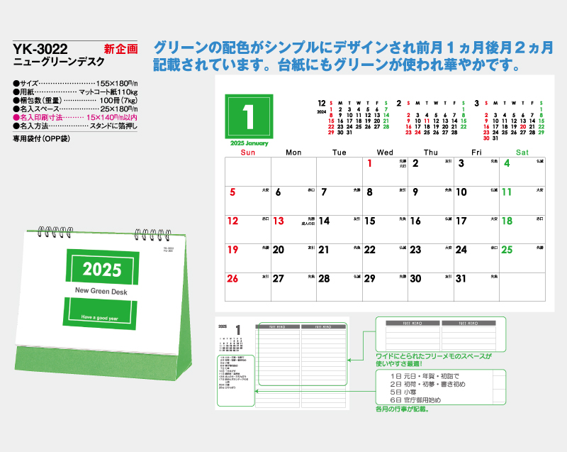 【新企画】2025年 YK-3022 ニューグリーンデスク【卓上カレンダー】【名入れ印刷 無印50部から】-2