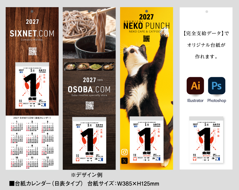2027年 オリジナル厚台紙+日めくり(小日表)NK-3 日めくり3号【壁掛けカレンダー】【名入れ印刷500部から】