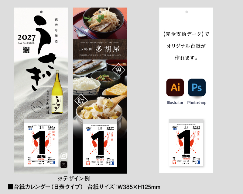 2027年 オリジナル厚台紙+日めくり(小日表)NK-3 日めくり3号【壁掛けカレンダー】【名入れ印刷500部から】-2