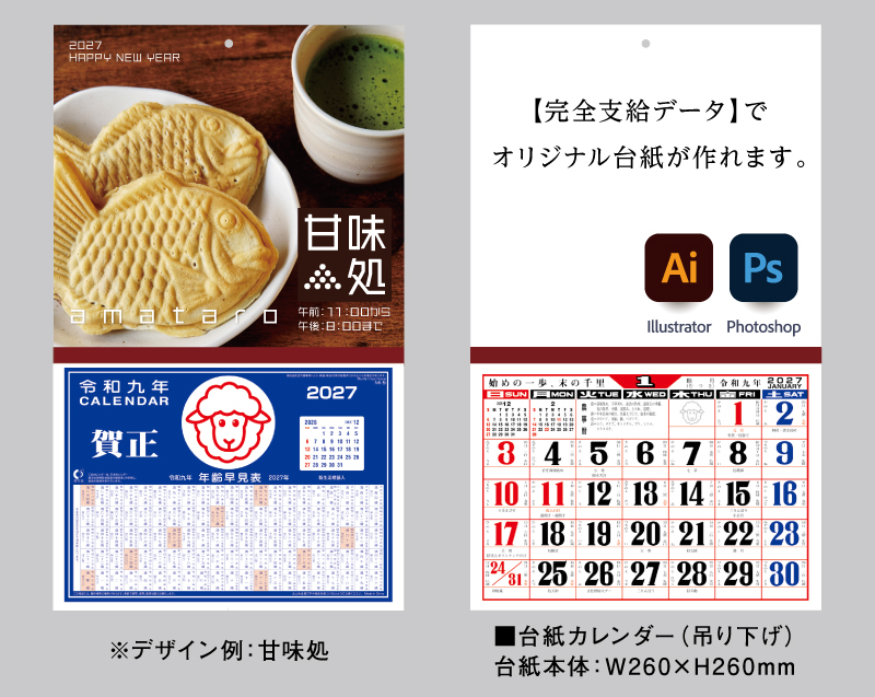 2027年 オリジナルフルカラー月めくり台紙カレンダー(小)46/12切(260×260mm)【名入れ印刷500部から】