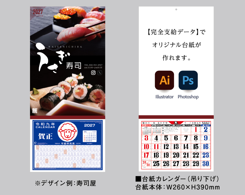 2027年 オリジナルフルカラー月めくり台紙カレンダー(大)46/8切(390×260mm)【名入れ印刷500部から】