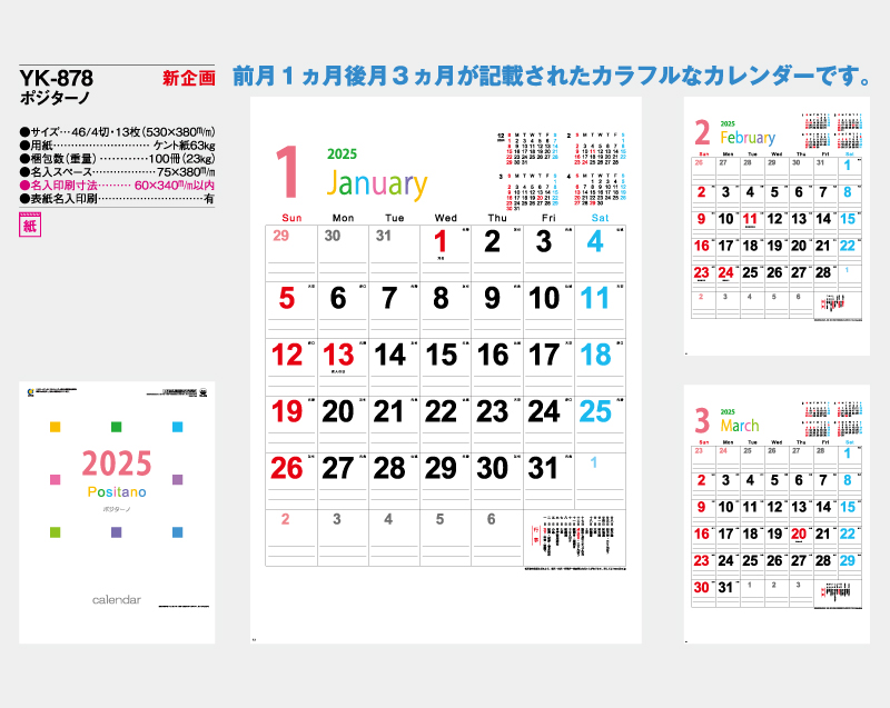 【新企画】2025年 YK-878 ポジターノ【壁掛けカレンダー】【名入れ印刷 無印50部から】-2