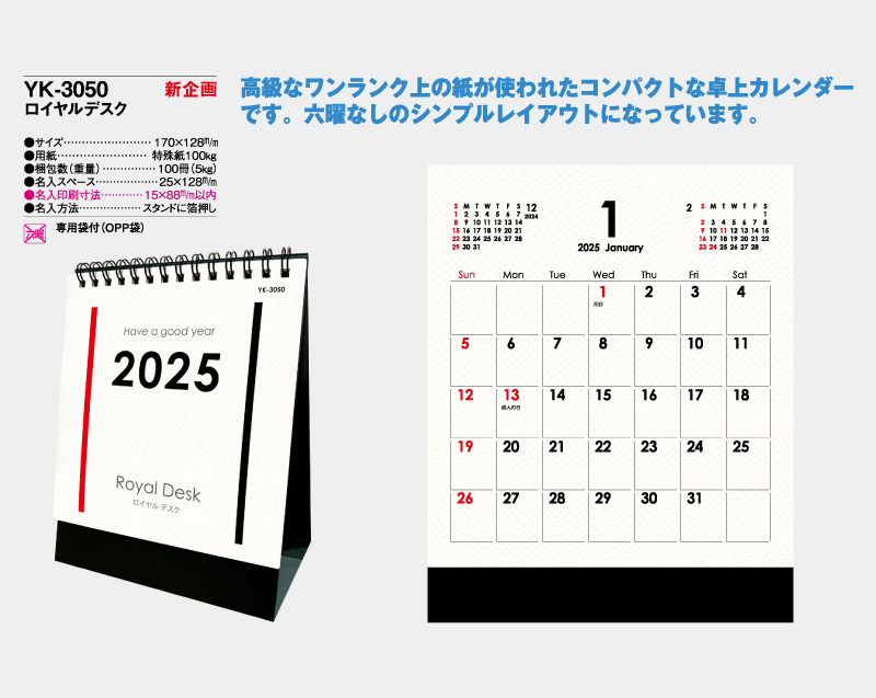 【新企画】2025年 YK-3050 ロイヤルデスク【卓上カレンダー】【名入れ印刷 無印50部から】-2