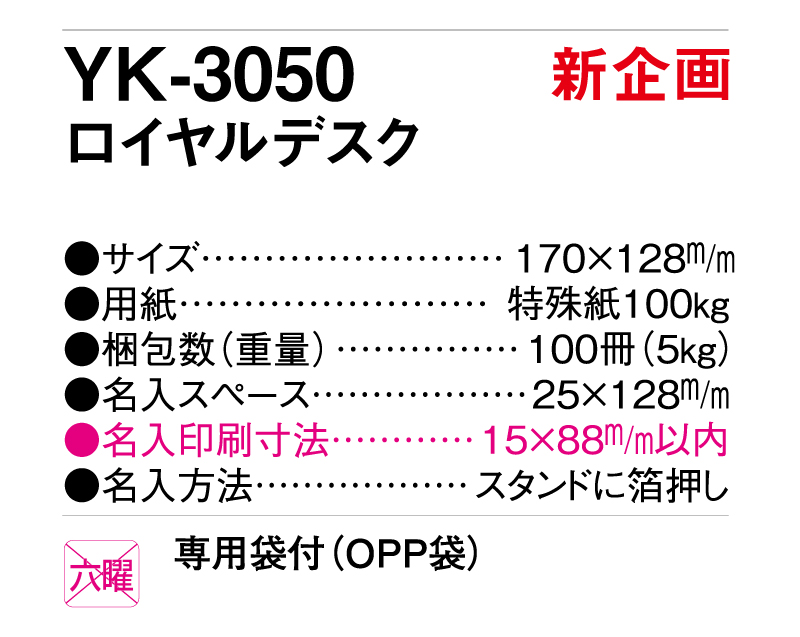 【新企画】2025年 YK-3050 ロイヤルデスク【卓上カレンダー】【名入れ印刷 無印50部から】-3