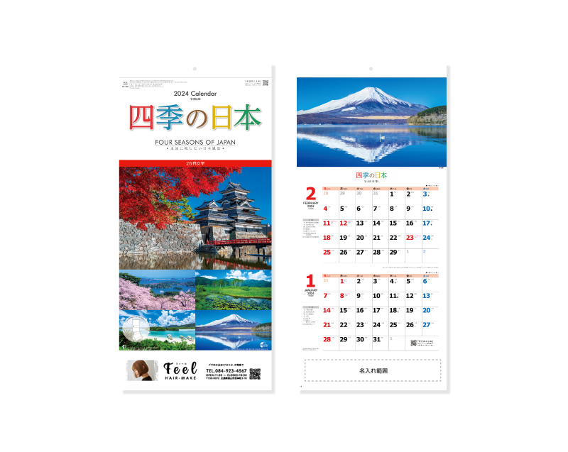 【名入れ印刷フルカラー4色100部から対応】2025年 NK-905 四季の日本(2か月文字)