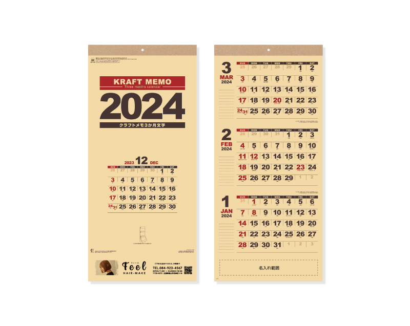 【名入れ印刷フルカラー4色100部から対応】2025年 NK-910 クラフトメモ(3か月文字)