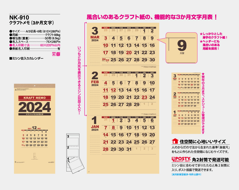 【名入れ印刷フルカラー4色100部から対応】2024年 NK-910 クラフトメモ(3か月文字)-2