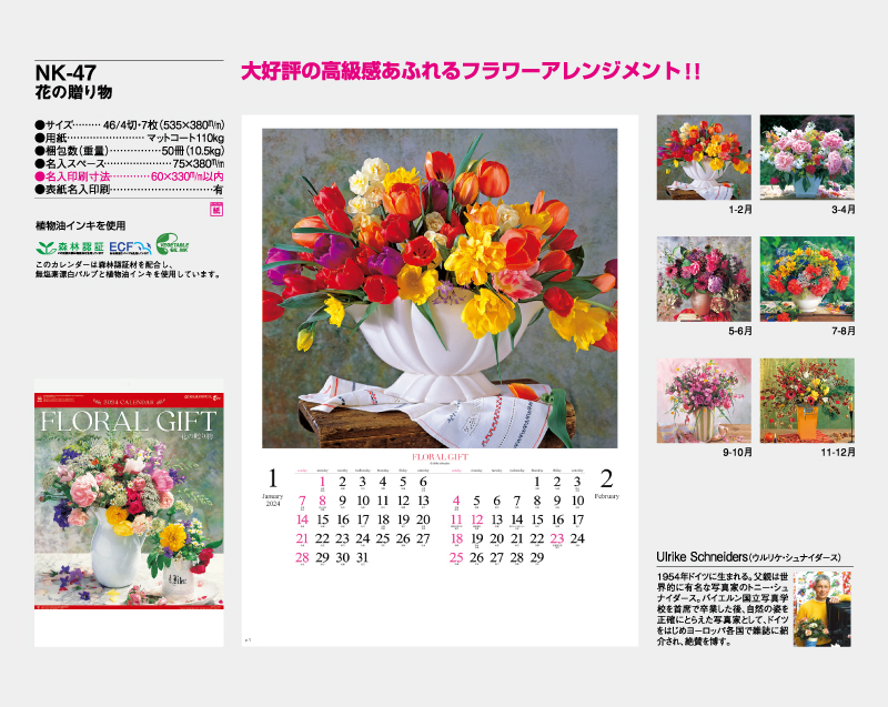【名入れ印刷フルカラー4色100部から対応】2025年 NK-47 花の贈り物-2