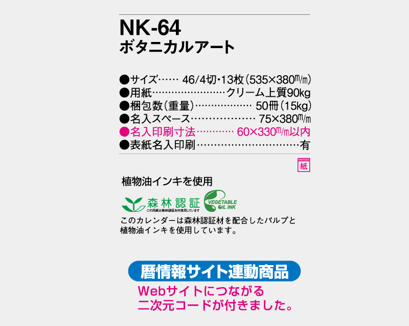【名入れ印刷フルカラー4色100部から対応】2024年 NK-64 ボタニカルアート-3