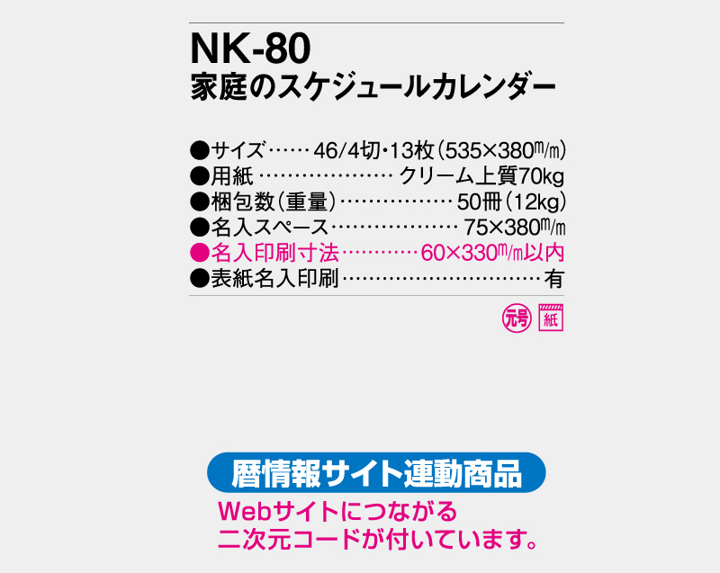 【名入れ印刷フルカラー4色100部から対応】2024年 NK-80 家庭のスケジュールカレンダー-3