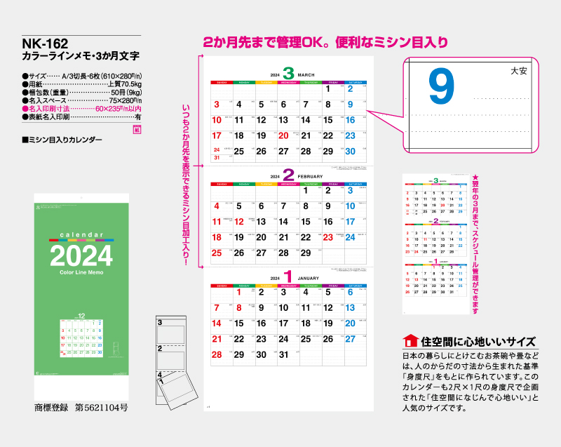 【名入れ印刷フルカラー4色100部から対応】2024年 NK-162 カラーラインメモ・3ヶ月文字-2