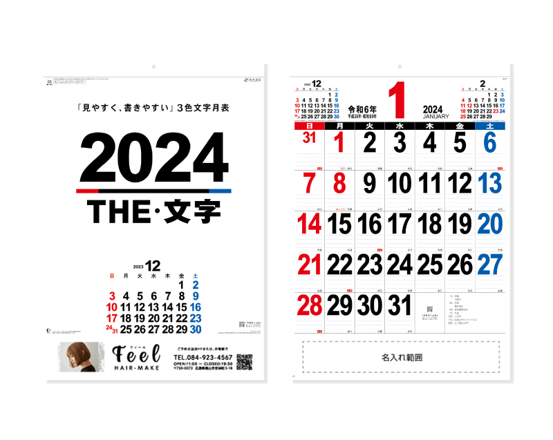 【名入れ印刷フルカラー4色100部から対応】2024年 NK-163 A2 THE・文字-1