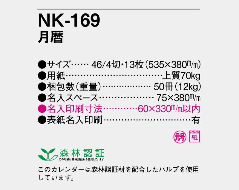 【名入れ印刷フルカラー4色100部から対応】2025年 NK-169 月暦-3
