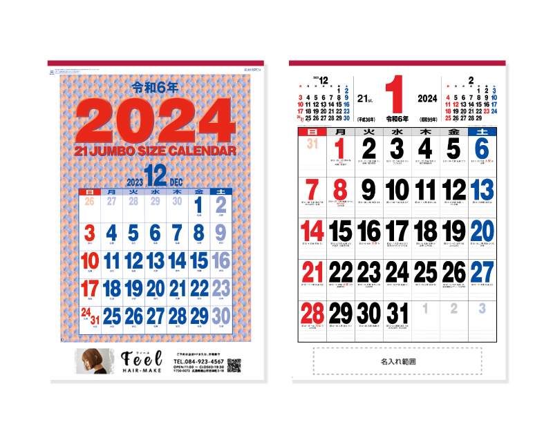 【名入れ印刷フルカラー4色100部から対応】2024年 NK-190 21ジャンボサイズカレンダー-1