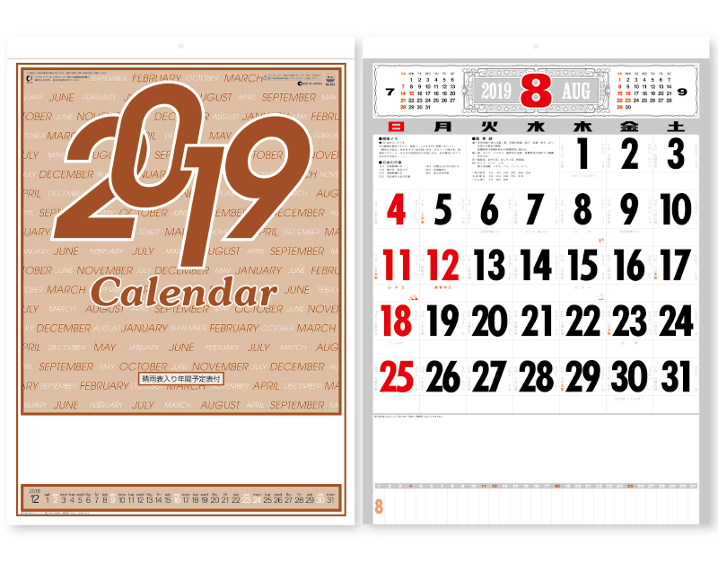 2019年 SG-251 厚口文字月表 晴雨表入り・年間予定表付【壁掛けカレンダー】【無印50部から】