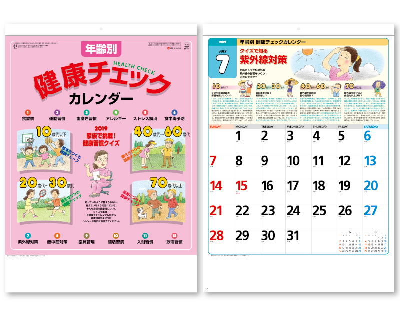 2019年 SG-272 年齢別健康チェックカレンダー【壁掛けカレンダー】【無印50部から】