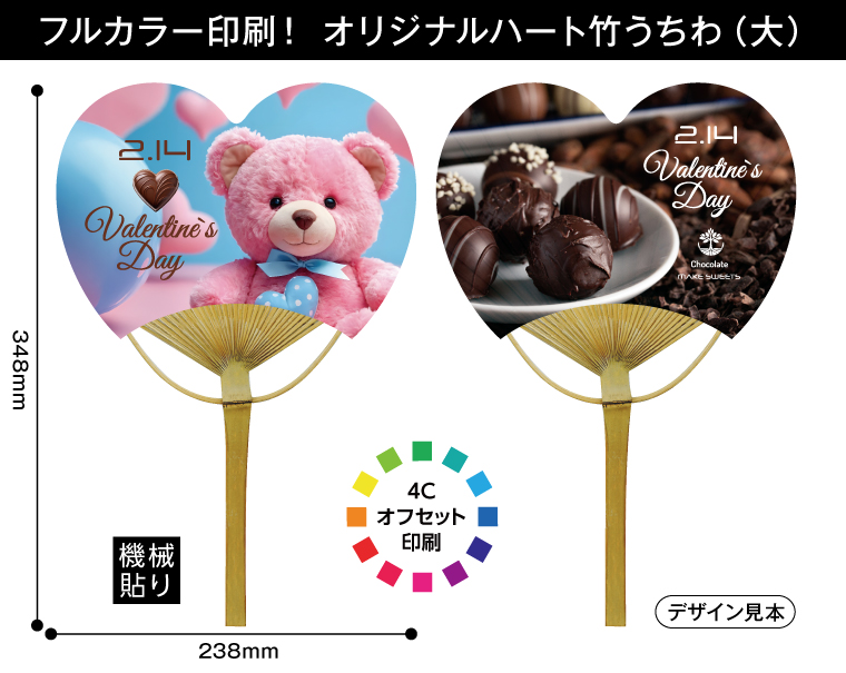 ハート竹うちわ(大)オリジナル～両面フルカラー印刷! 【機械貼り100本より】-1